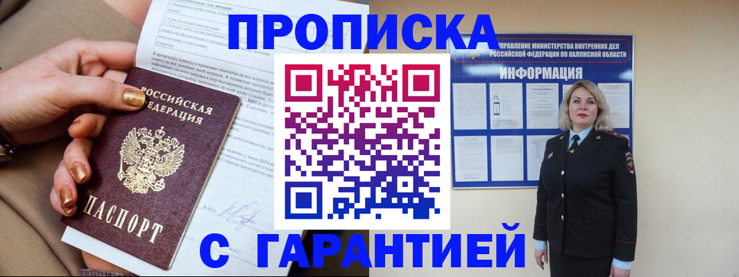временная прописка в Твери