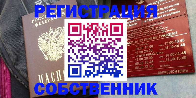 временная регистрация собственник в Твери