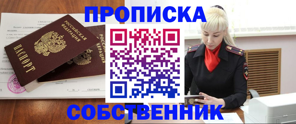 прописка 2025 в Твери